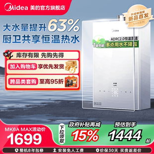 燃气热水器16升家用天然气恒温增压水伺服MK6AMAX 政府补贴 美