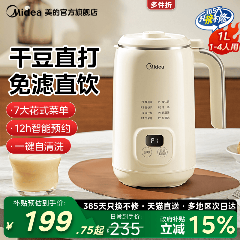 美的家用豆浆机破壁免滤直饮