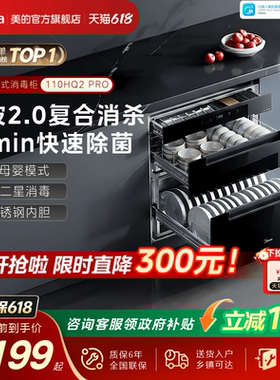 美的暖阳消毒柜嵌入式家用小型110HQ21PRO碗筷碗柜烘干一体机新款