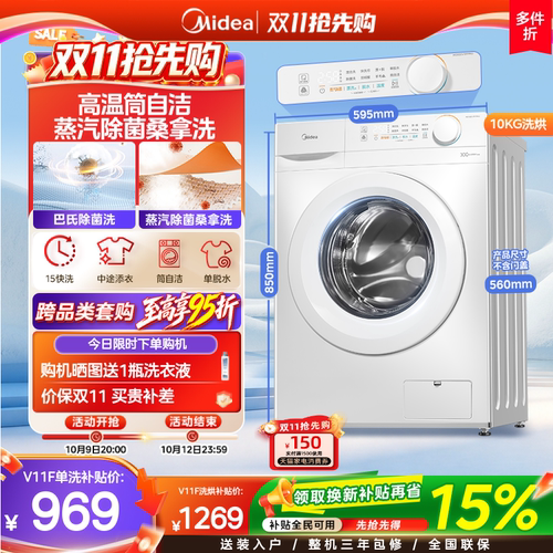 美的爆款10kg除菌滚筒洗脱烘一体