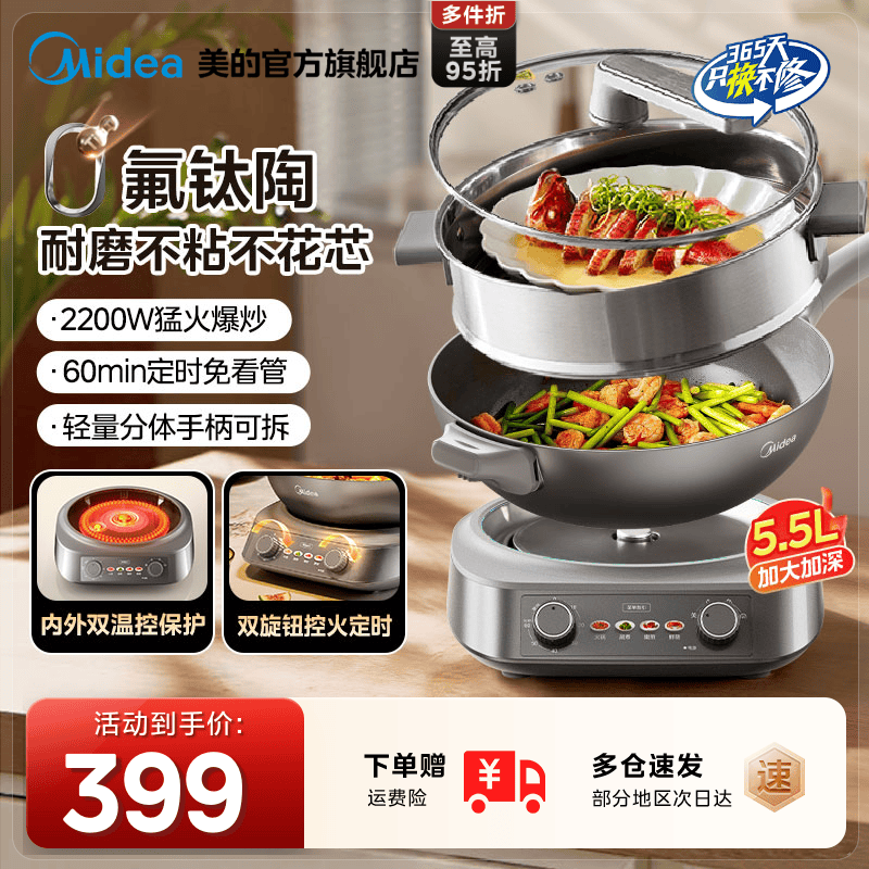 美的钛陶不粘电炒锅多功能分体式家用炒菜锅一体式铁锅电火锅煮锅
