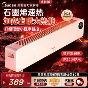美 踢脚线取暖器石墨烯暖风机语音加湿地暖电暖气2025年新款