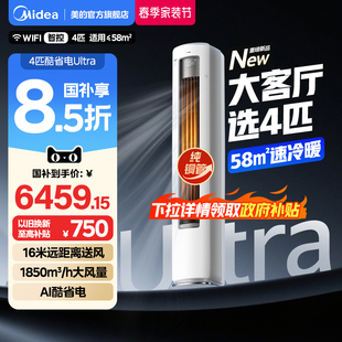 柜机冷暖变频家用新品 美 空调4匹酷省电Ultra一级能效大客厅立式
