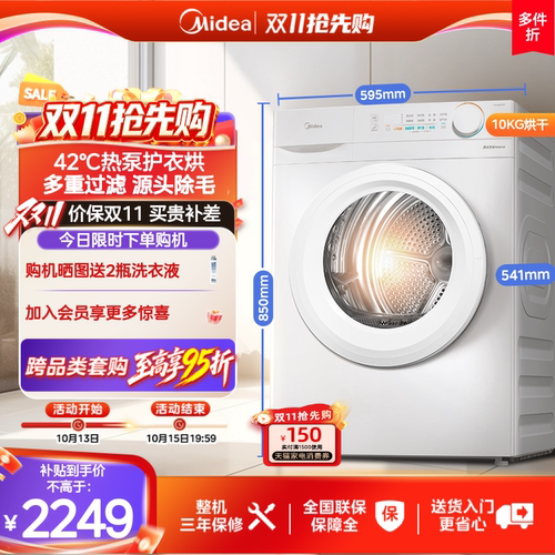 美的10KG除菌热泵烘干衣机V11F