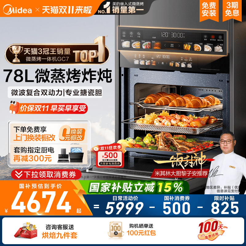 国补美的微蒸烤一体机GC7