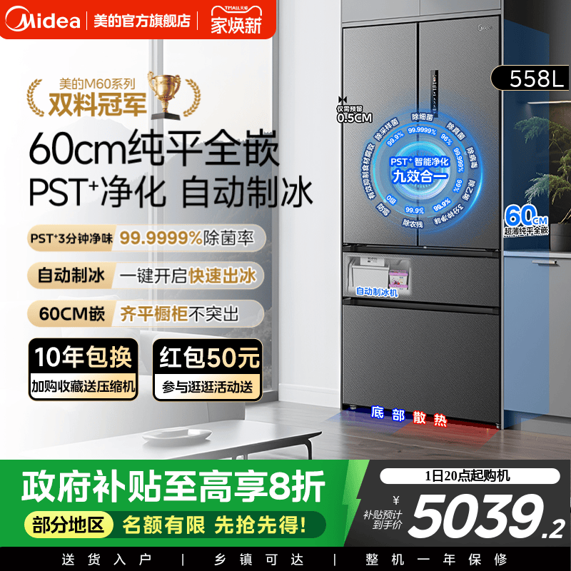 新品美的558超薄零嵌入式冰箱家用法式多门双开全自动制冰大容量