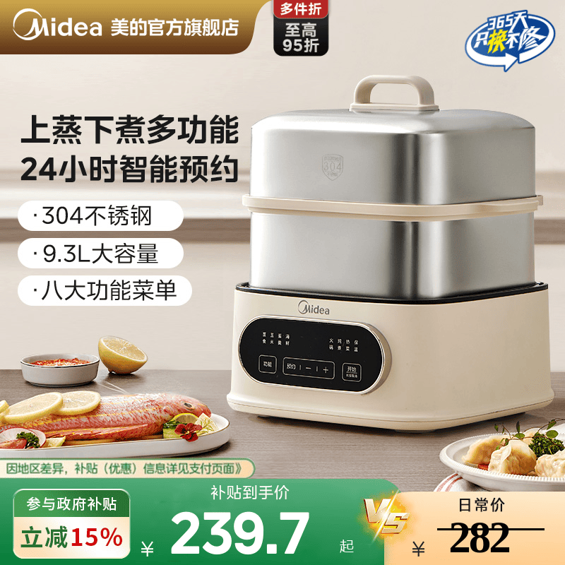 美的电蒸锅不锈钢家用多功能三层大容量智能预约全自动蒸煮一体锅