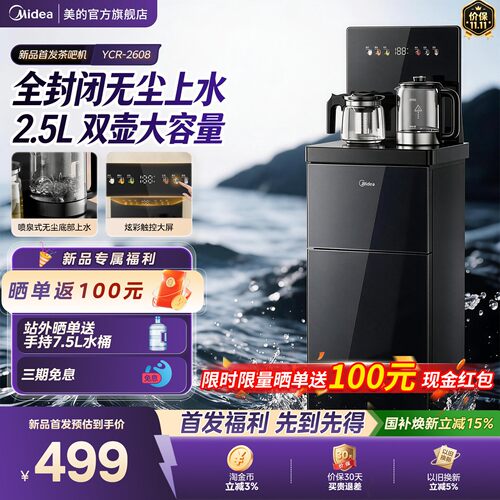 美的星河茶吧机无尘上水双壶配置