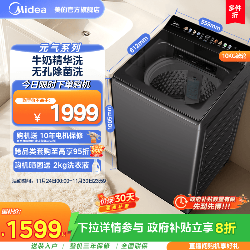 美的元气10kg大容量直驱变频全自动家用除菌螨防缠绕波轮洗衣机F2