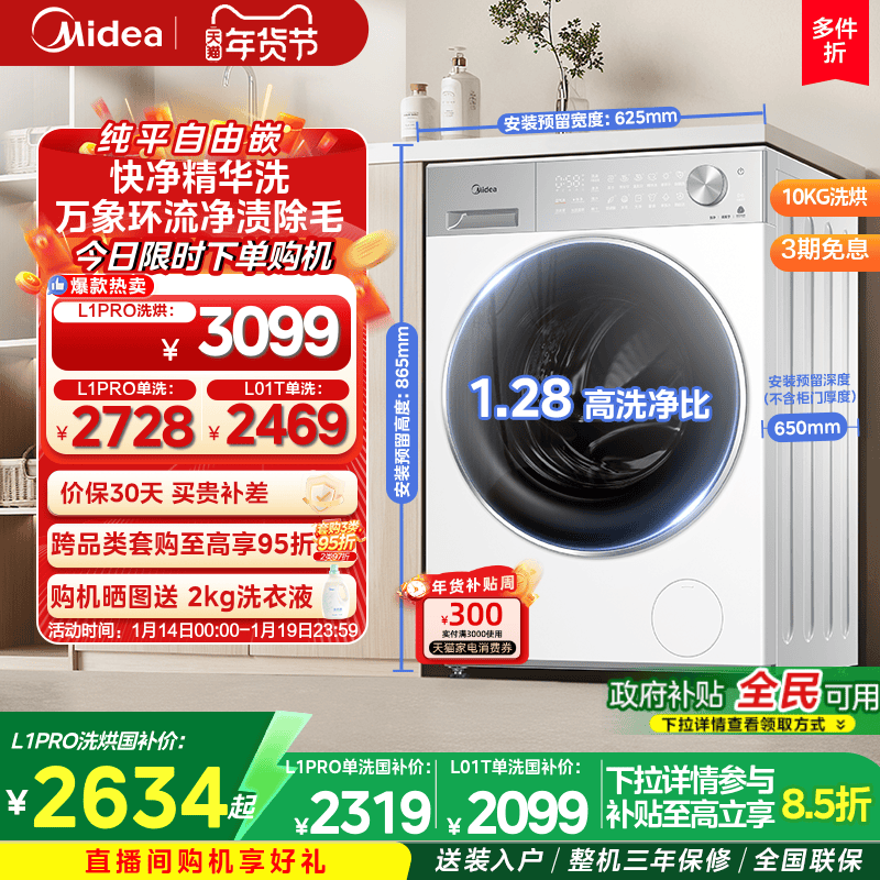 【全民补贴】美的10kg纯平自由嵌家用全自动洗脱烘一体滚筒洗衣机