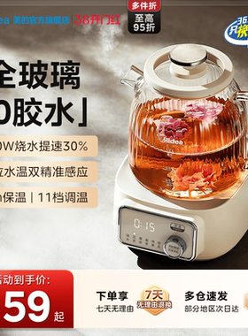 美的全玻璃养生壶家用多功能办公室小型恒温煮茶壶纯玻璃电烧水壶