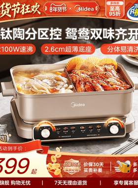 美的超薄速沸电火锅电锅家用分体式分控鸳鸯锅多功能锅火锅专用锅