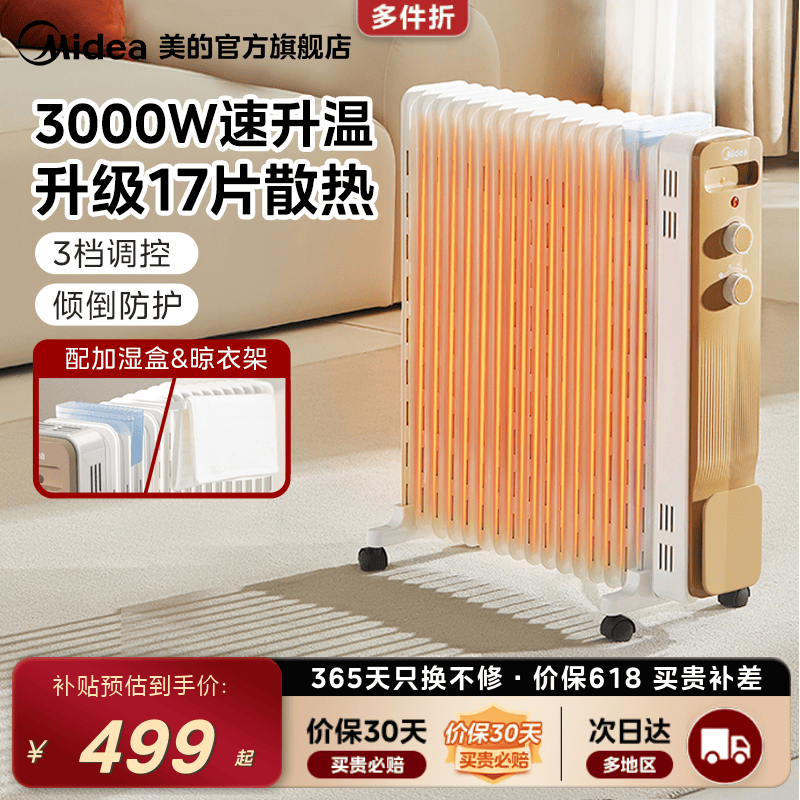 美的油汀家用取暖器大功率节能17片电暖气客厅速热大面积暖风机