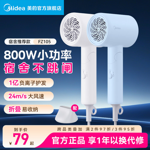 美的吹风机折叠便携宿舍学生款