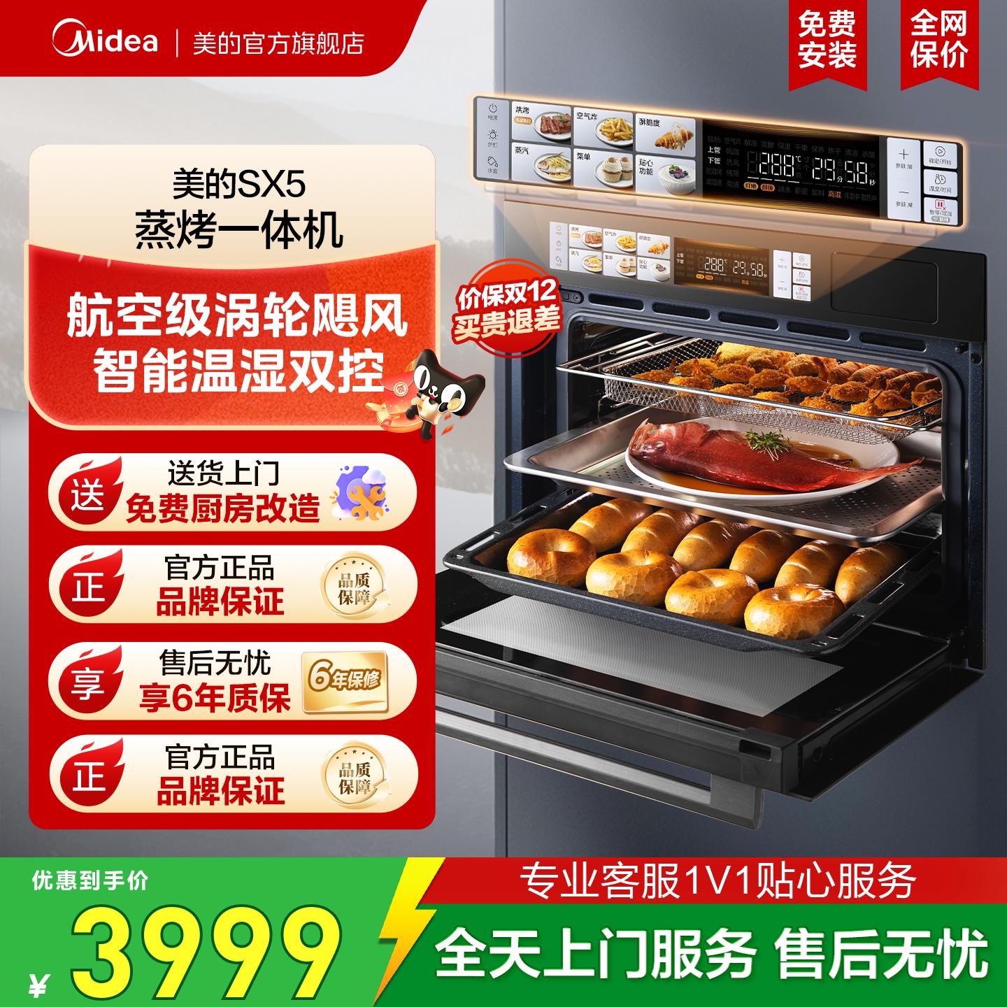 [政府补贴]美的SX5蒸烤一体机家用多功能蒸菜蒸煮嵌入式电蒸烤箱