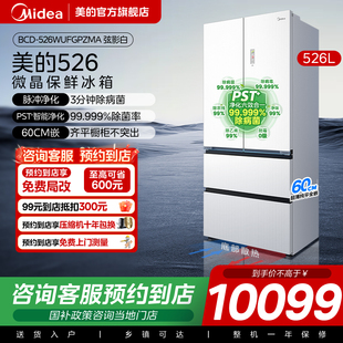 【门店同款】美的微晶一周鲜60cm超薄法式多门家用大容量526冰箱