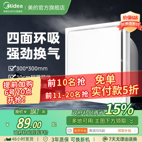 美的排气扇卫生间嵌入式