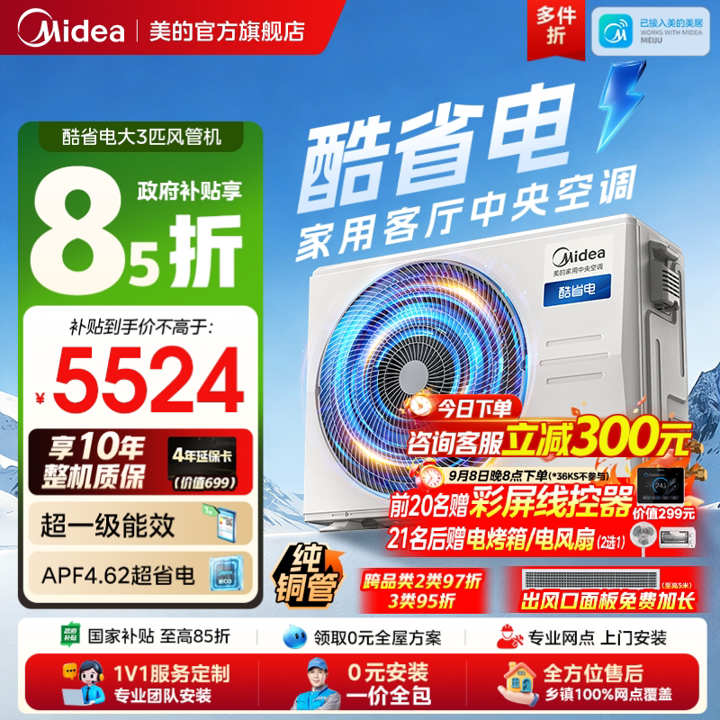 美的中央空调酷省电风管机大3匹图片