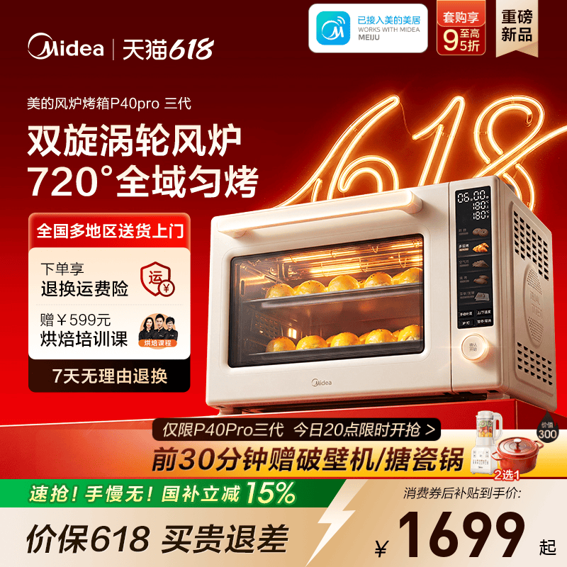 美的P40pro三代风炉电烤箱