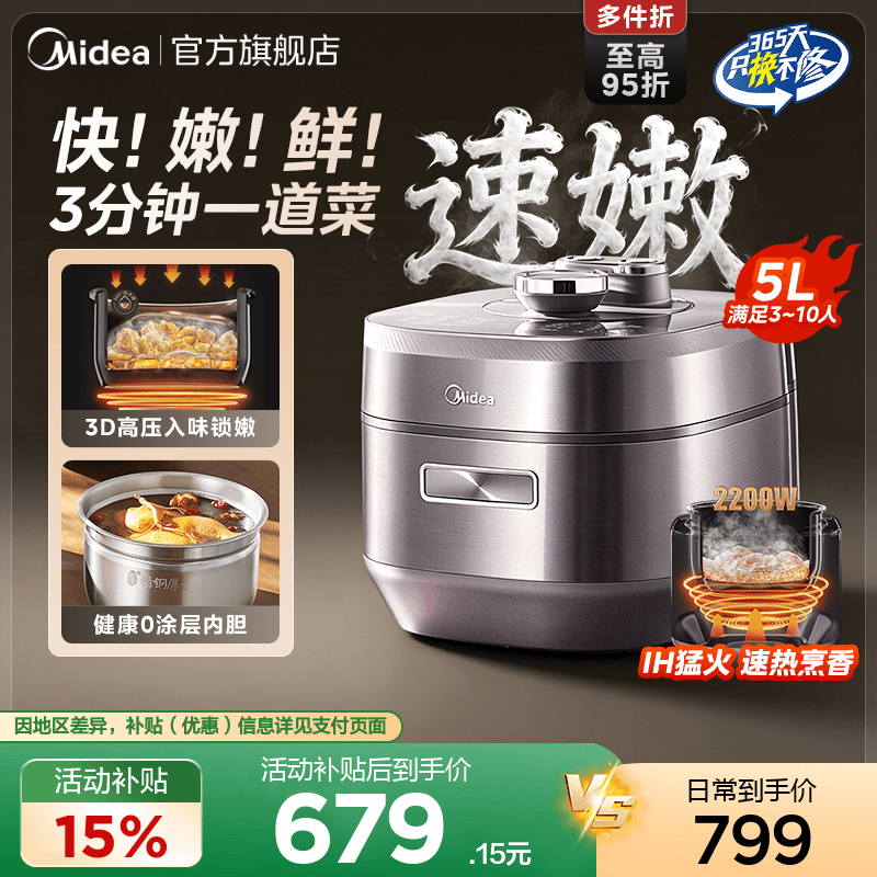 美的3分钟一道菜IH猛火电压力锅