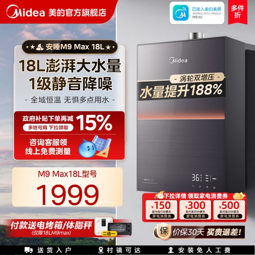 美的18升燃气热水器静音恒温