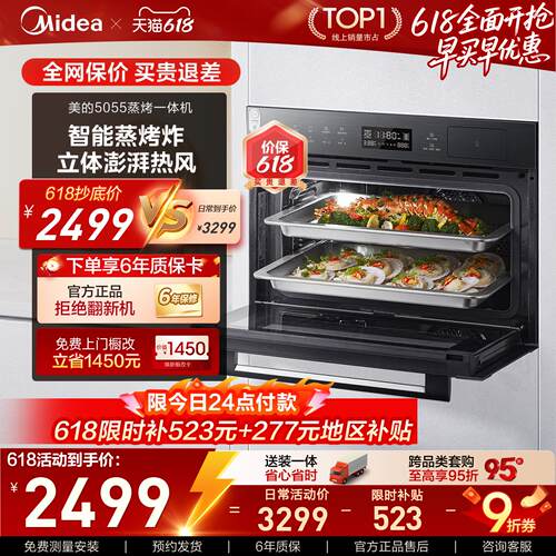 美的嵌入式智能蒸烤箱5055
