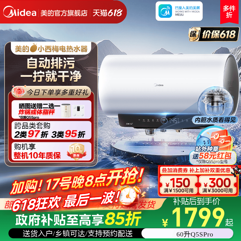 美的小西梅嘟嘟版活水电热水器Q5Spro洗澡家用电一级能效60L变频