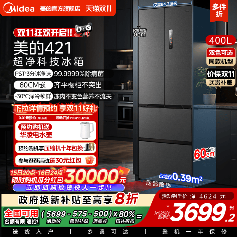 【新品】美的421超薄冰箱法式多门零嵌入海贝黛风冷一级能耗深冷