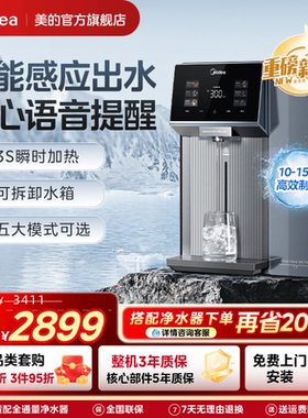美的管线机净水器智能感应语音提醒直饮水机餐边柜家用制冰237-D