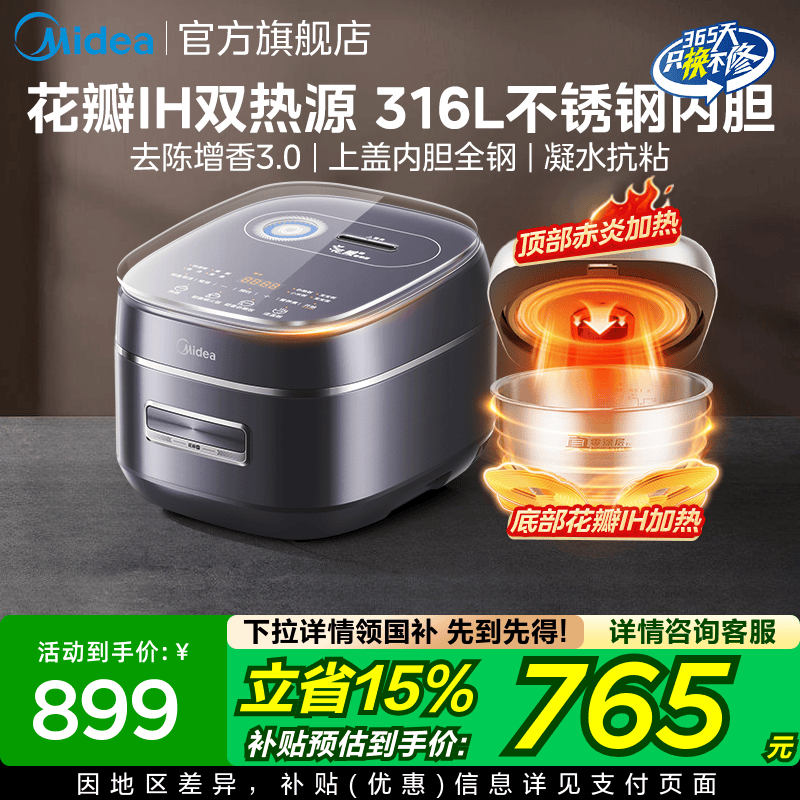 美的花瓣IH电饭煲家用0涂层3到4人多功能4L稻香智能无涂层电饭锅