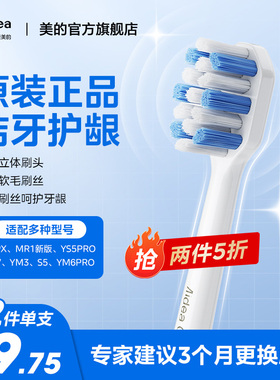 美的电动牙刷原装刷头2/3支替换适配S1P/SS/S5/S1PX/YM3/YS5pro