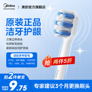 美的电动牙刷原装刷头2/3支替换适配S1P/SS/S5/S1PX/YM3/YS5pro