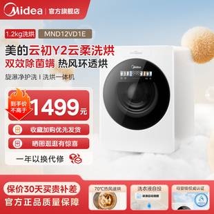 【美的云初Y2】内衣内裤洗衣机洗烘一体家用多功能除菌螨高温煮洗