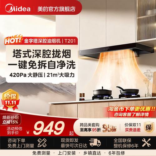 美的抽油烟机T201大吸力家用厨房顶吸式烟机灶具吸油烟机排烟机