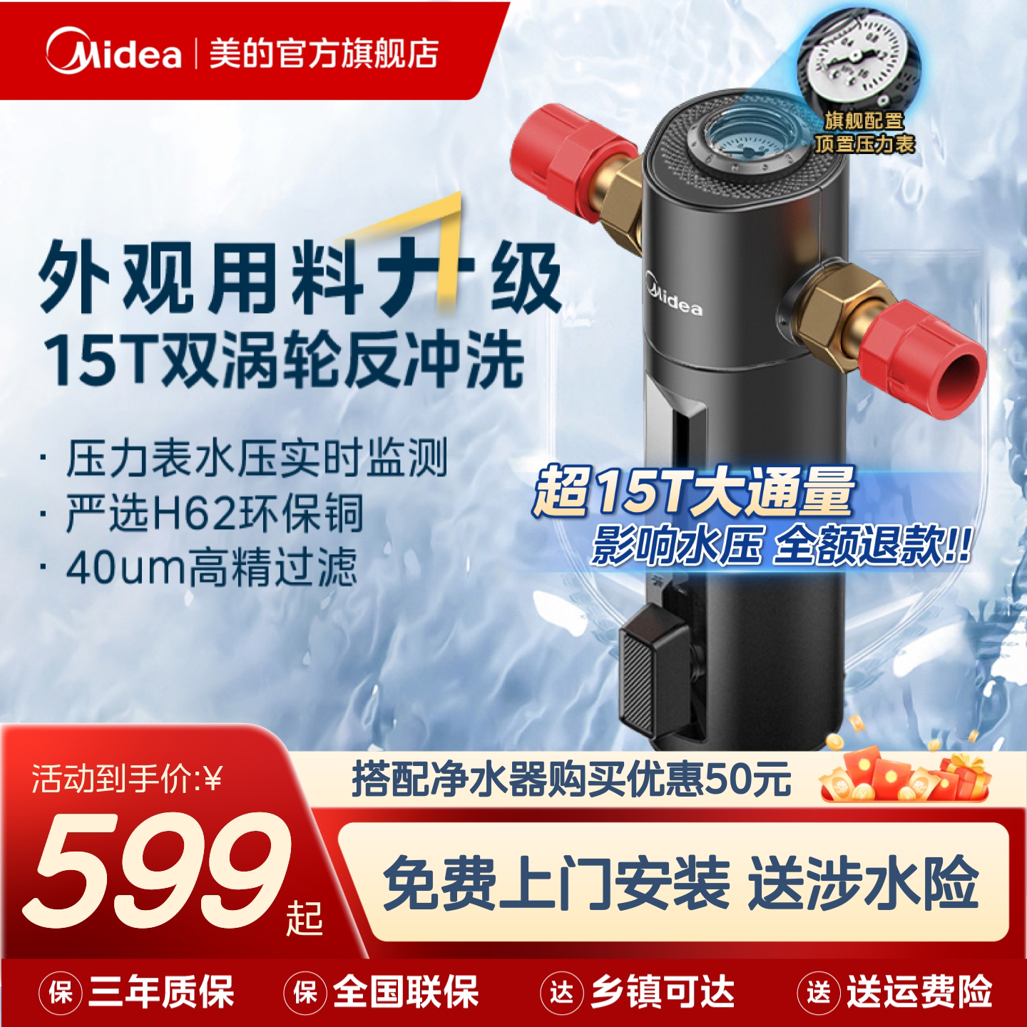 美的升级15T前置过滤器过滤泥沙图片