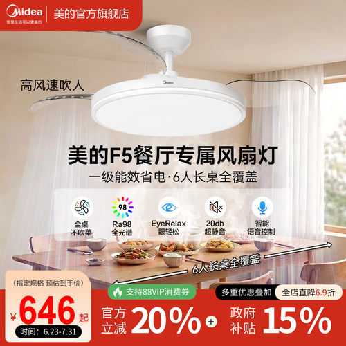 美的F5餐厅风扇灯普瑞光谱超静音