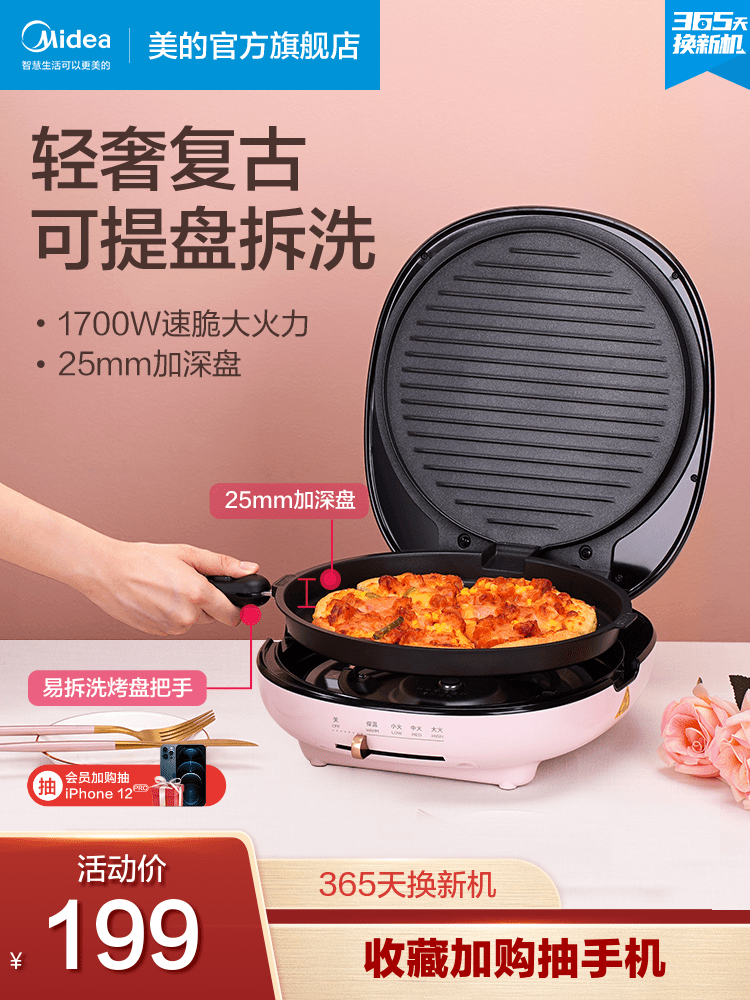 Midea electric baking pan Household double-sided heating electric cake file pancake pan automatic deepening and increasing removable and washable 202