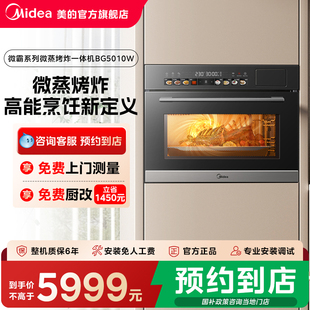 【门店同款】Midea/美的微霸系列智能嵌入式微蒸烤一体机BG5010W