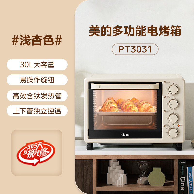 美的3031烤箱家用烘烤箱新款30升烘焙多功能电烤箱大容量一体机