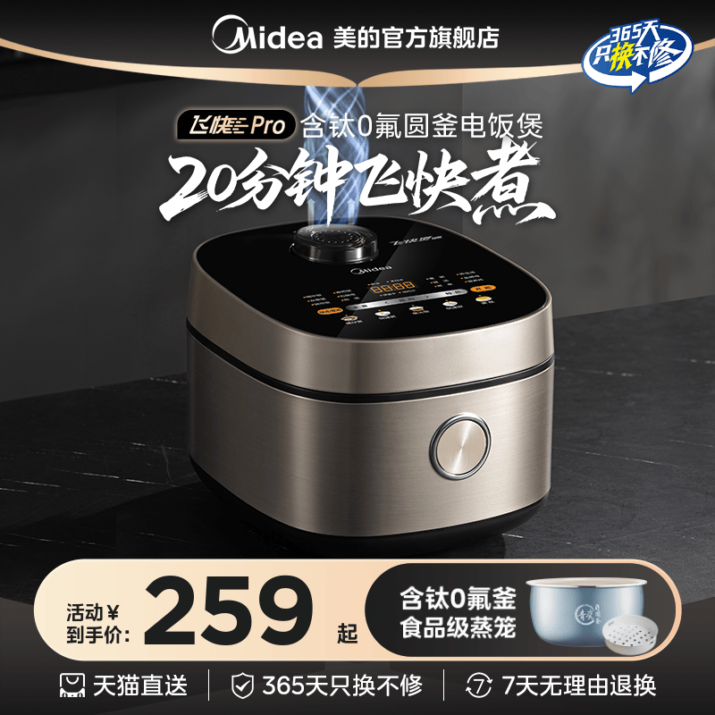 美的20分钟飞快电饭煲家用大容量