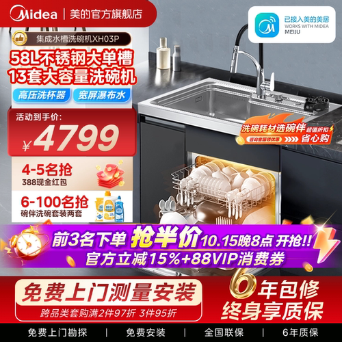 美的华凌洗碗机集成水槽XH03P