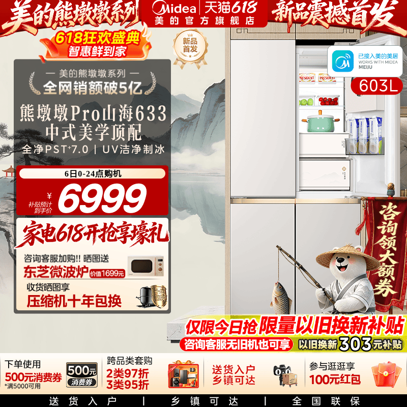 美的熊墩墩Pro山海633冰箱双系统超薄零嵌入十字自动制冰家用新品