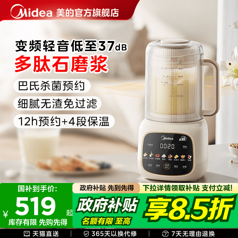 美的变频安睡破壁机家用全自动豆浆无渣料理机静轻音官方正品新款