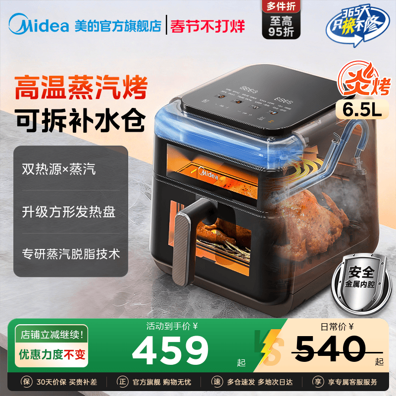 美的蒸汽炎烤空气炸锅家用新款烤箱大容量蒸烤一体电炸锅政府补贴