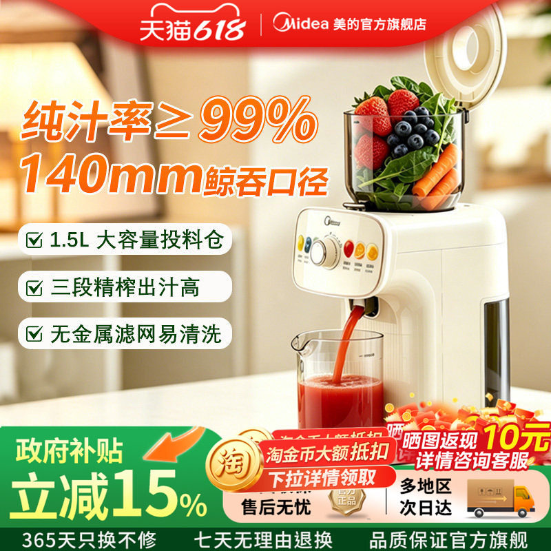 美的原汁机渣汁分离榨汁机家用大口径全自动慢磨易清洗果汁机