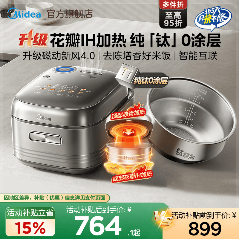 美的花瓣IH纯钛0涂层电饭煲