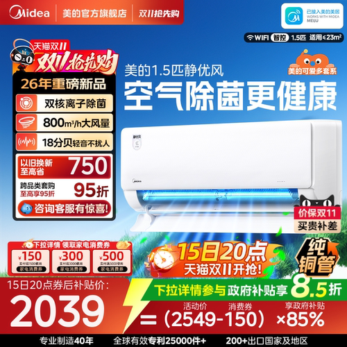 美的空调1.5匹挂机新一级能效双核离子除菌可爱多静优风官方正品