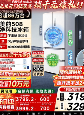 【双系统】美的508法式双循环多门四门净味无霜大容量家用冰箱