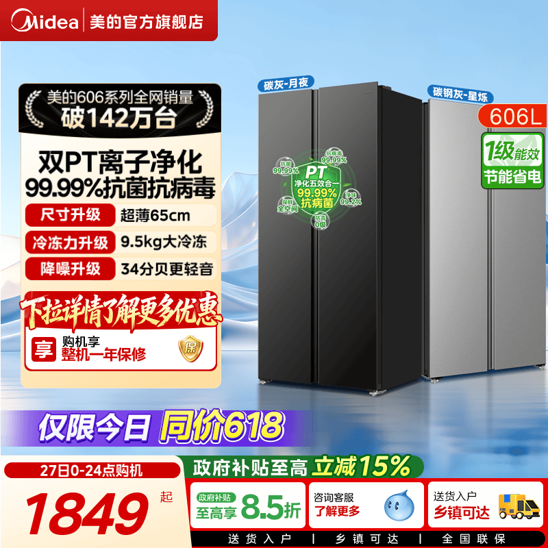 美的606对开双开门大容量超薄嵌入变频家用冰箱以旧换新补贴