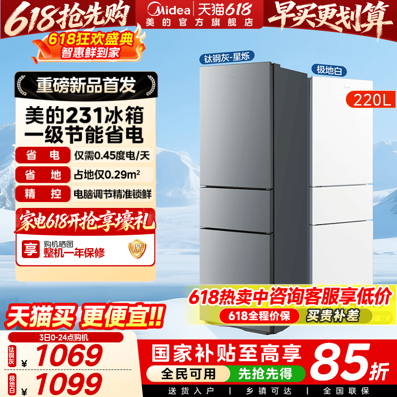 美的官方231三门小冰箱家用宿舍租房低噪冷冻冷藏冰箱一级能效
